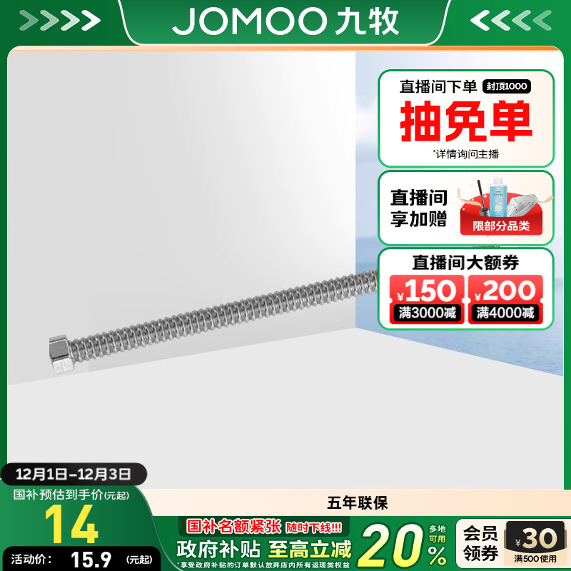 JOMOO水龙头304不锈钢热水器软管