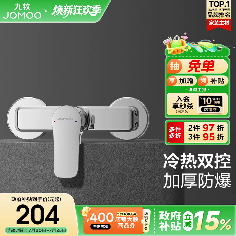 【政府补贴15%】九牧淋浴龙头单把花洒家用冷热浴室浴缸明装