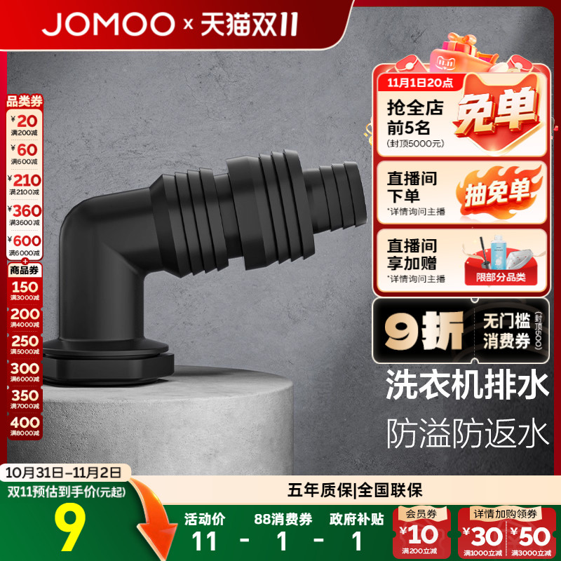 九牧洗衣机地漏接头镀铬防溢水