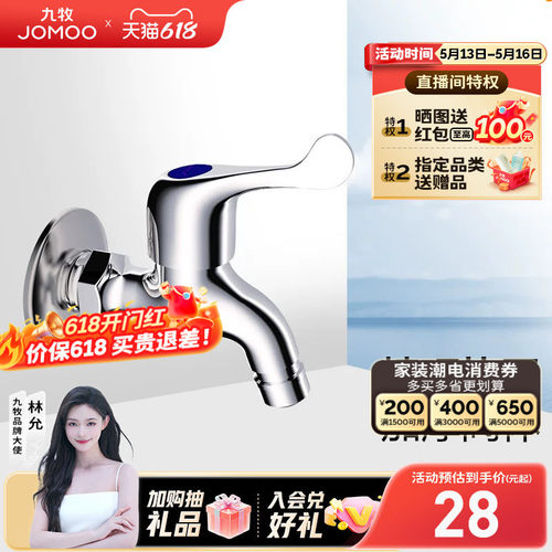九牧加长4/6分快开自来水龙头