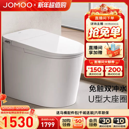 九牧官方卫浴轻智能马桶零压脚感家用虹吸电动防臭坐便器SQ6451 - 封面