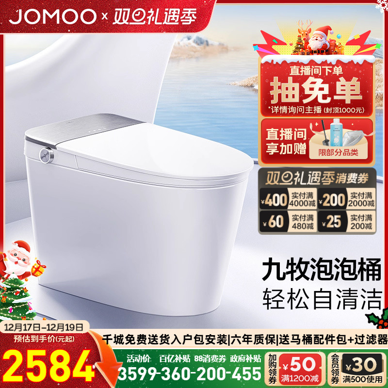 九牧首创自清洁泡泡桶智能马桶