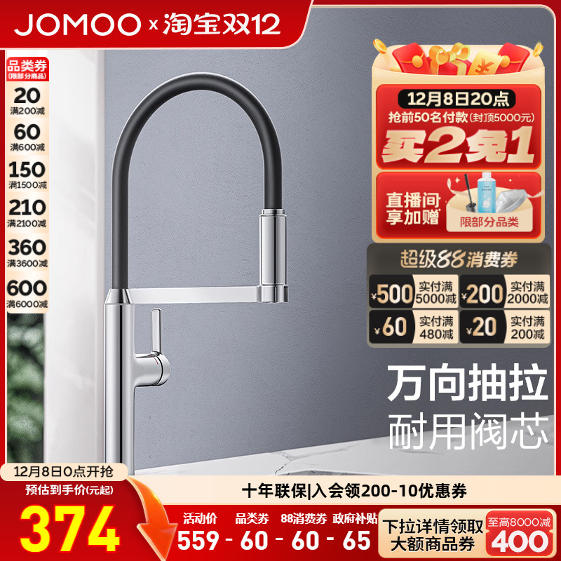 九牧锌合金万向抽拉厨房龙头