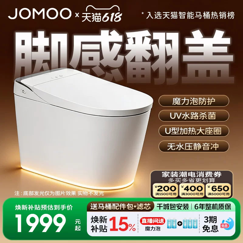 【政府补贴15%】九牧智能马桶脚感翻盖泡沫盾全自动坐便器S680U
