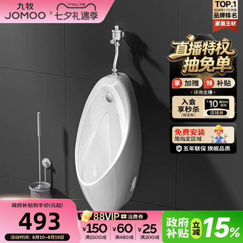 九牧挂墙式机械款小便斗