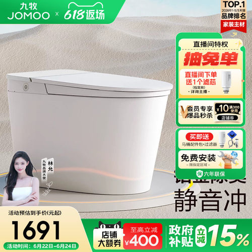 【政府补贴15%】九牧智能马桶脚感冲温感座圈一体智能坐便器S570T