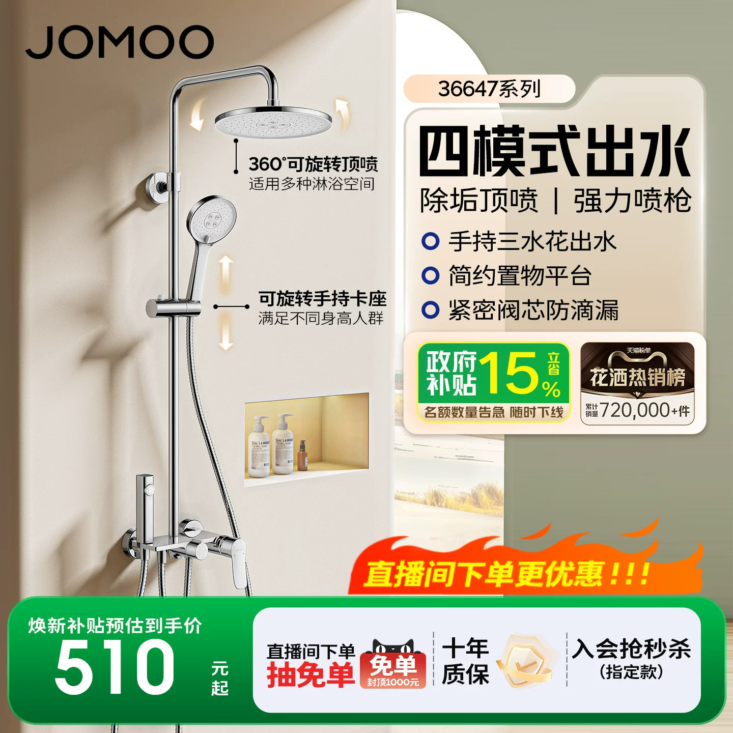 【政府补贴15%】九牧卫浴淋浴增压花洒套装浴室家用淋浴花洒套装