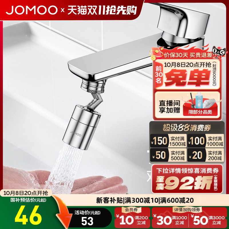 九牧万向通用起泡器防溅头过滤嘴