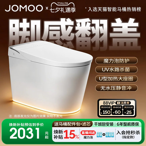 九牧脚感翻盖智能马桶2026新款