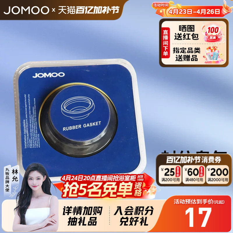 九牧马桶法兰密封圈通用型防臭防漏加厚密封胶垫圈底座坐便器配件