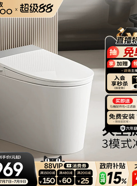 【政府补贴15%】九牧官方轻智能马桶脚感无水箱电动坐便器SQ5352