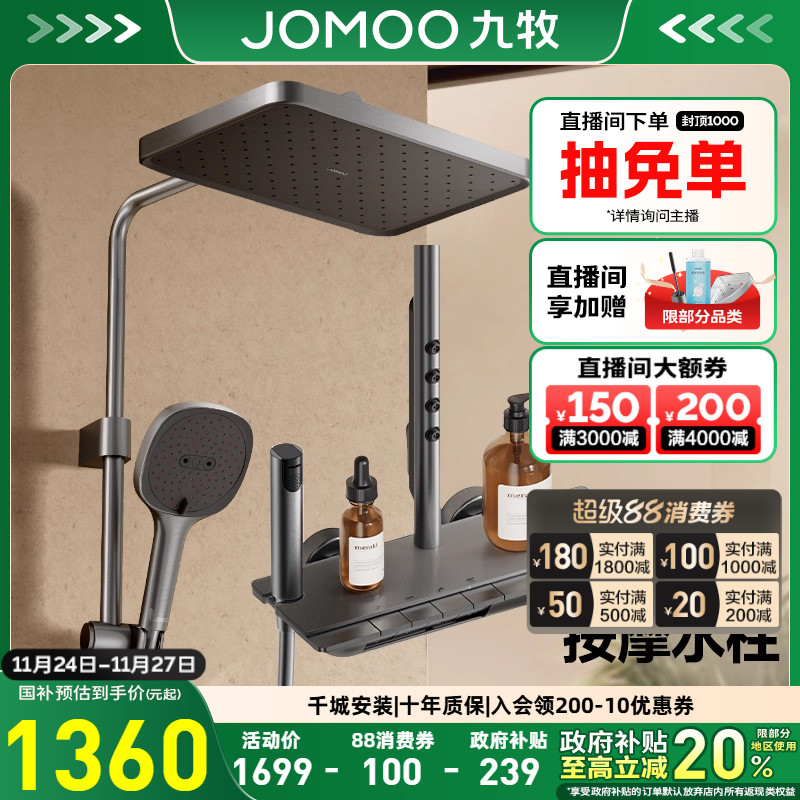 九牧钢琴按键恒温背喷淋浴器淋浴花洒套装琴雨舒压喷头家用26192