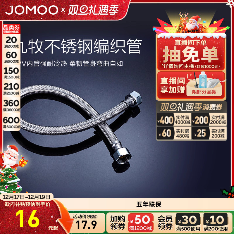 九牧不锈钢编织进水软管冷热