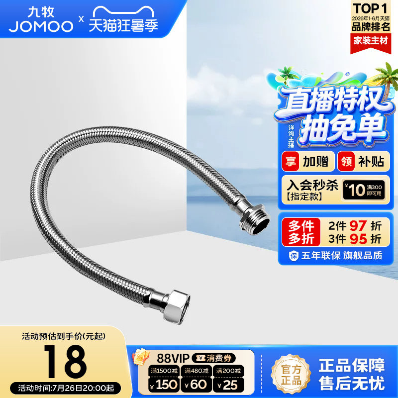 九牧不锈钢波纹管可编织可延长进水软管马桶淋浴冷热接水龙头家用