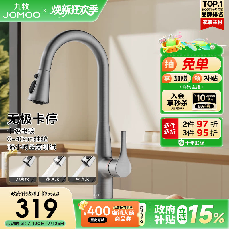 【政府补贴15%】九牧水龙头抽拉式厨房水槽冷热洗菜盆悬停防溅