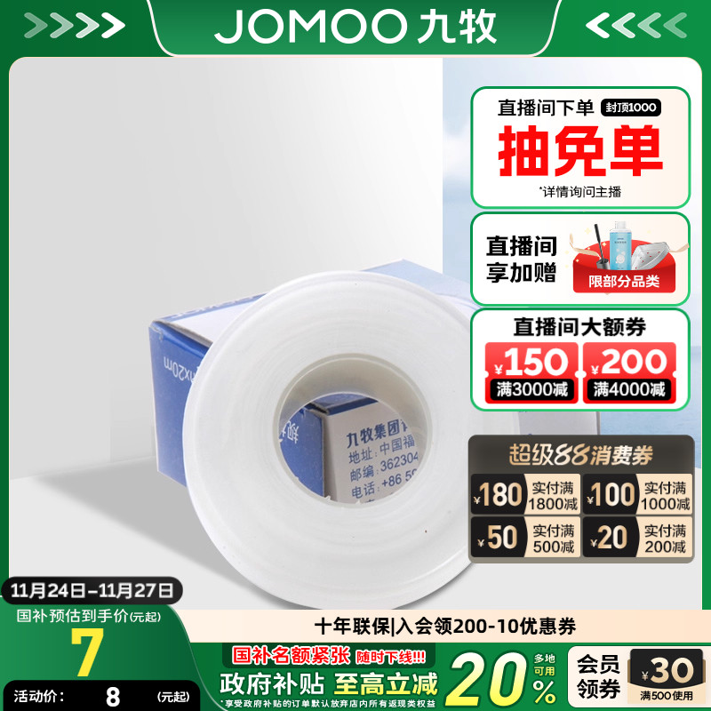 九牧生料带密封防水10装修