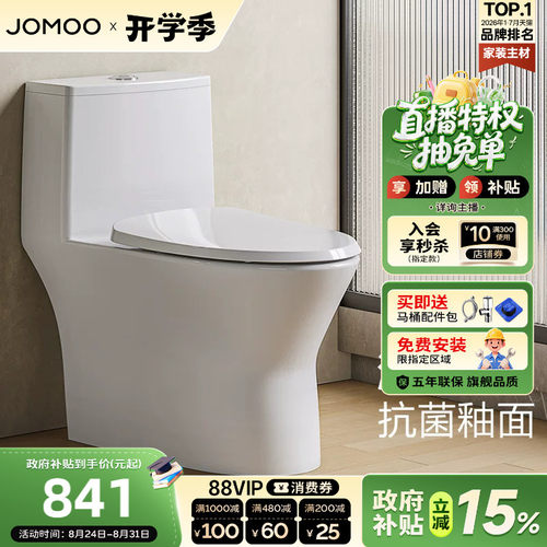 一级水效  海漩式直冲速排 稀土抗菌釉面