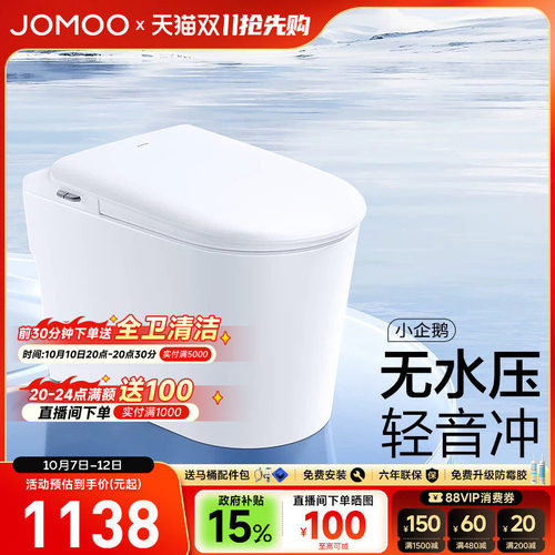 九牧小企鹅轻智能马桶轻音冲