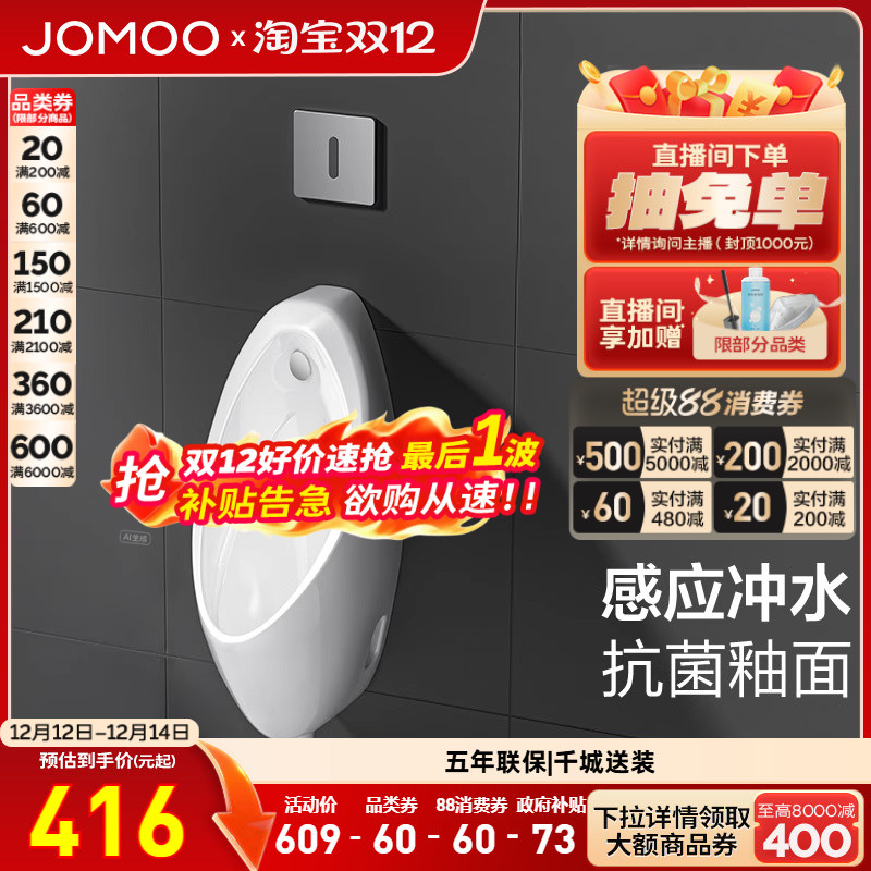 九牧稀土抗菌釉面小便斗