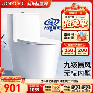节水马桶防臭抗菌陶瓷坐便器 九牧卫浴九级暴风虹吸式 百亿补贴