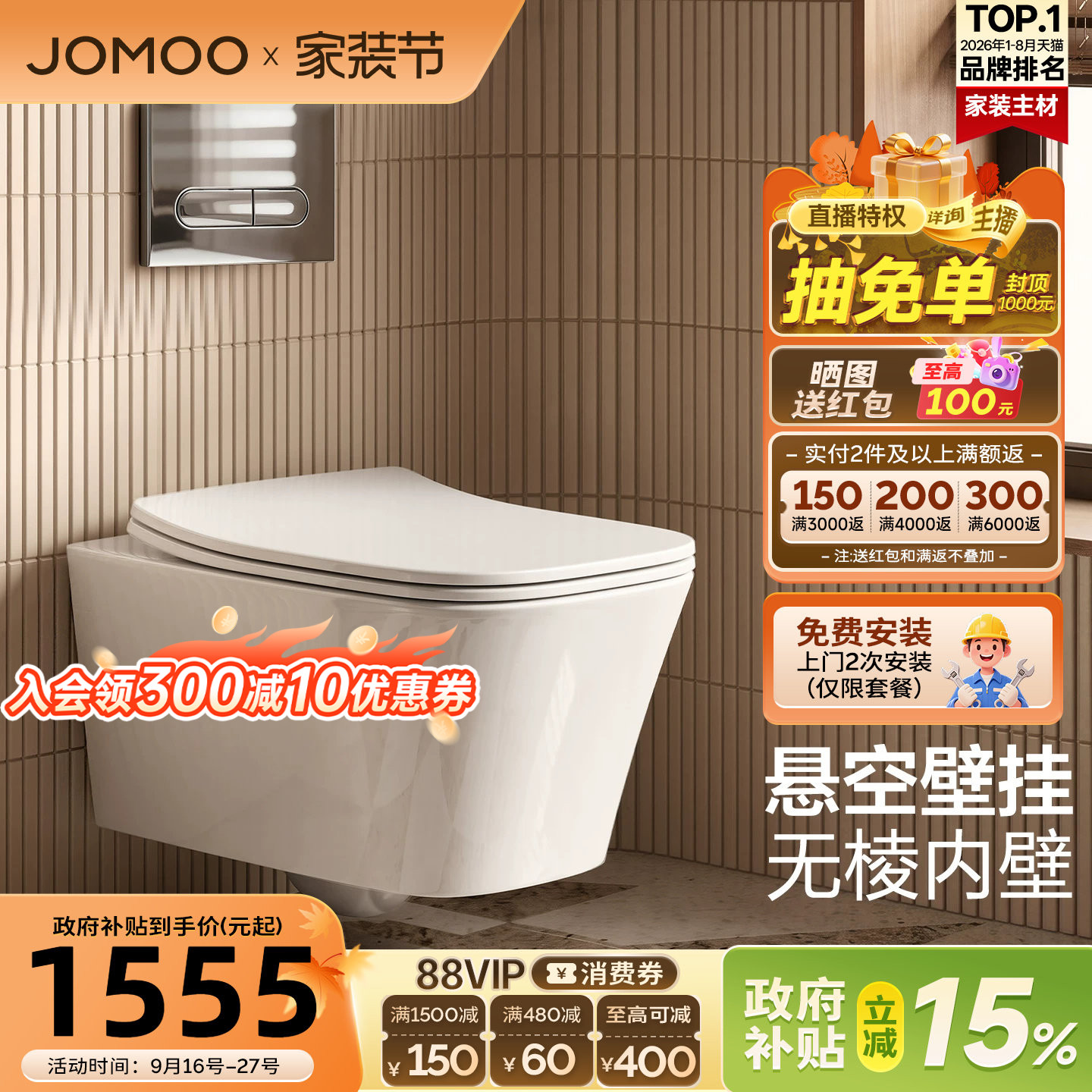 九牧无棱双旋墙排壁挂马桶2026新款家用正品隐藏式水箱壁挂坐便器
