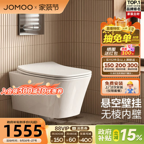 九牧无棱双旋墙排壁挂马桶2026新款家用正品隐藏式水箱壁挂坐便器