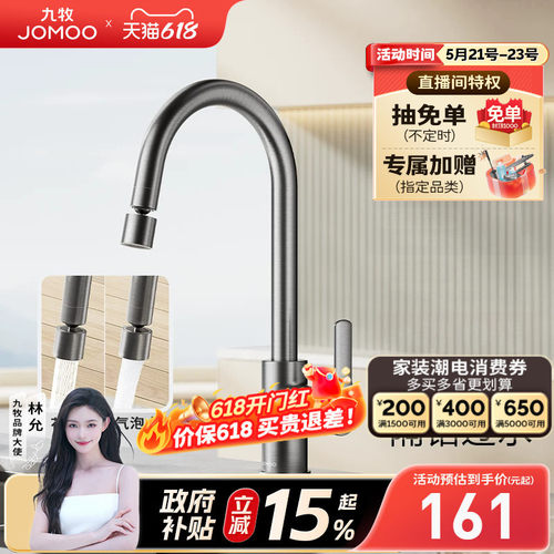 九牧厨房龙头防溅水槽冷热
