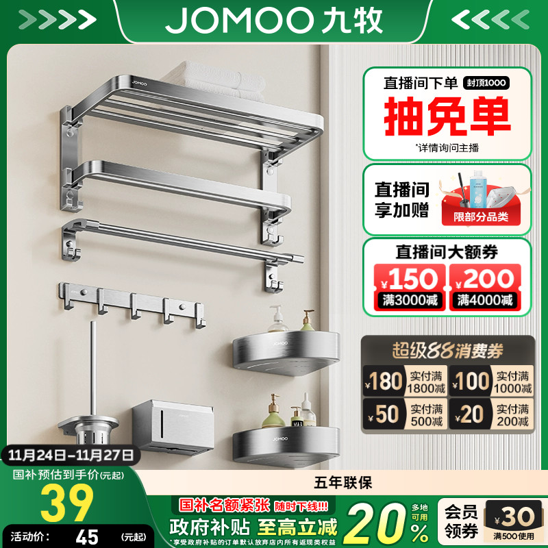 九牧官方卫浴浴巾架卫生间置物架免打孔太空铝浴室挂件套装毛巾杆