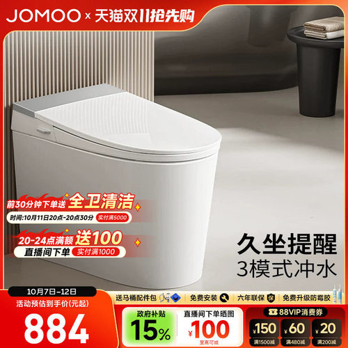 九牧脚感冲水无水箱久坐提醒