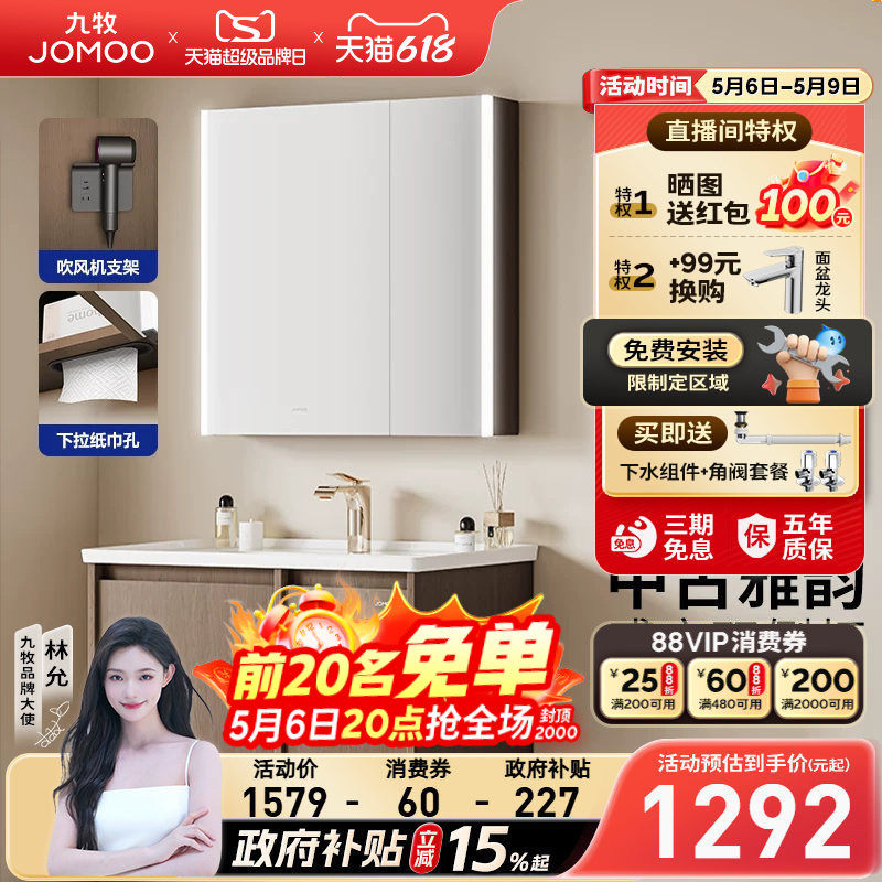 【定做30天】九牧卫浴中古风感应灯家用美妆浴室柜组合陶瓷一体盆