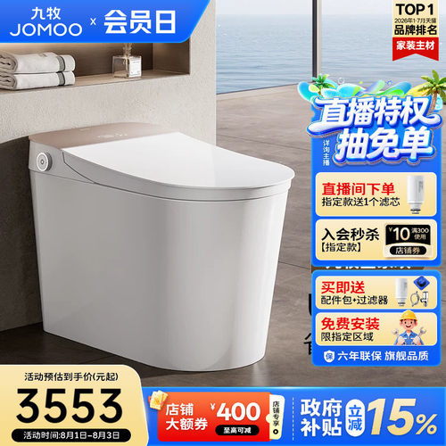 【政府补贴15%】九牧全家欢智能马桶脚感翻盖刷圈泡智能坐便器