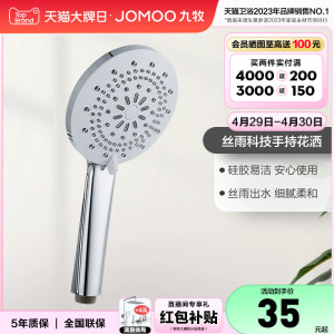 JOMOO/九牧花洒喷头淋浴喷头软管