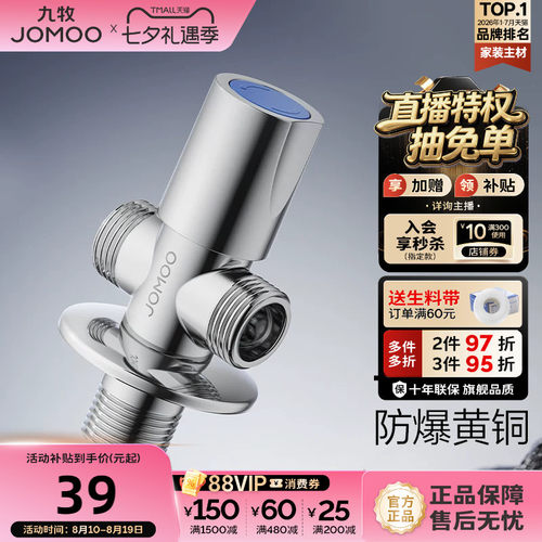 九牧双出水止水阀三通角阀