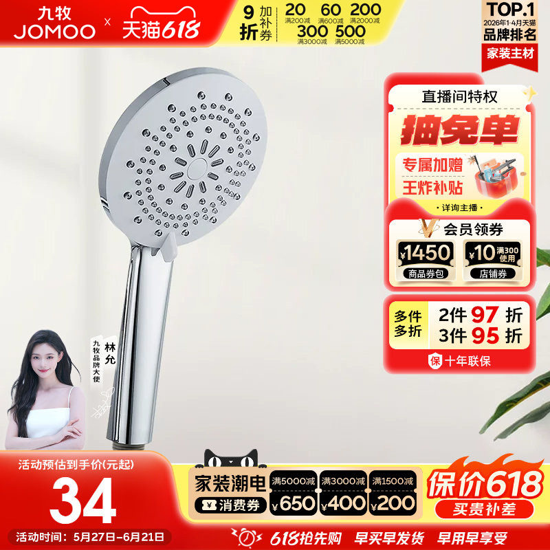 JOMOO/九牧花洒喷头淋浴喷头软管