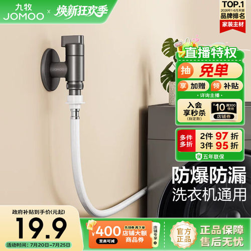 九牧卫浴洗衣机软管水管PVC家用防漏进水管接水龙头加长卫浴配件 - 封面