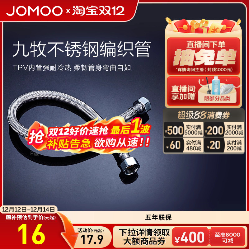 九牧不锈钢编织进水软管冷热