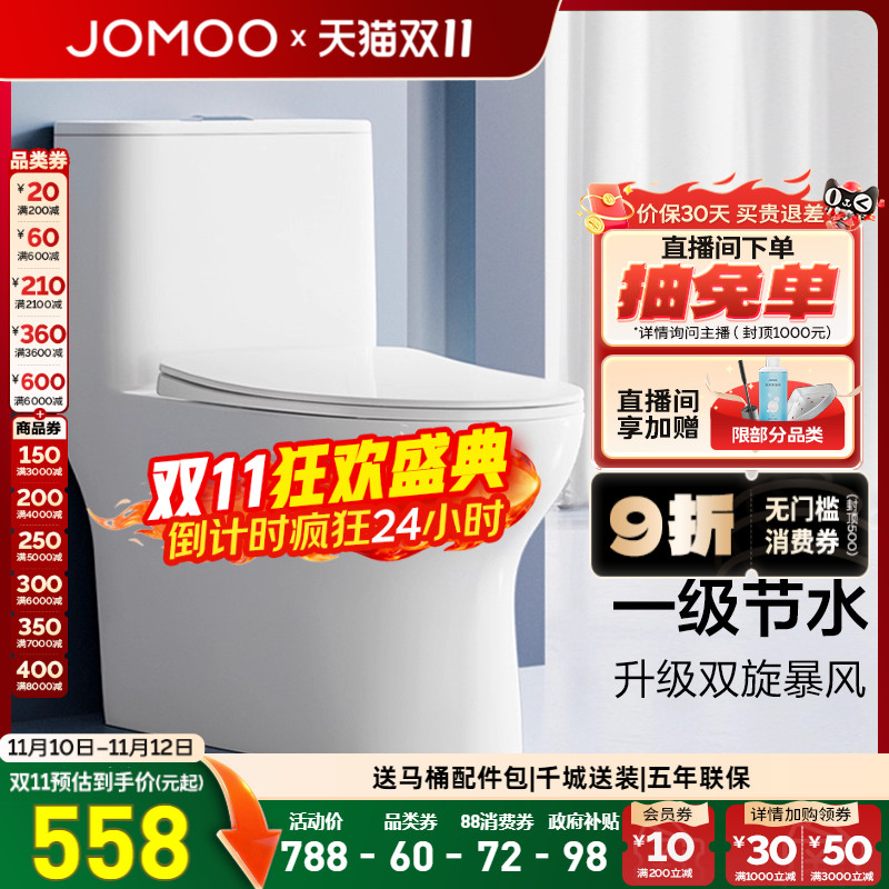 九牧小户型虹吸抗菌防臭马桶