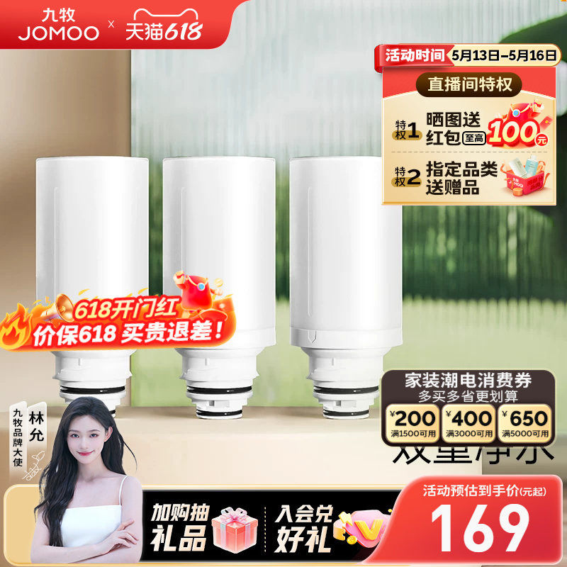九牧智能马桶单极过滤芯一盒（3个装）KD903-1073-1