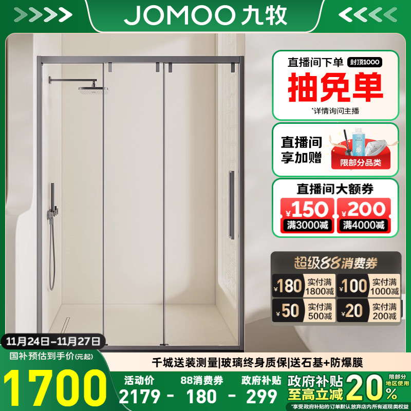 一字形整体淋浴房九牧干湿分离