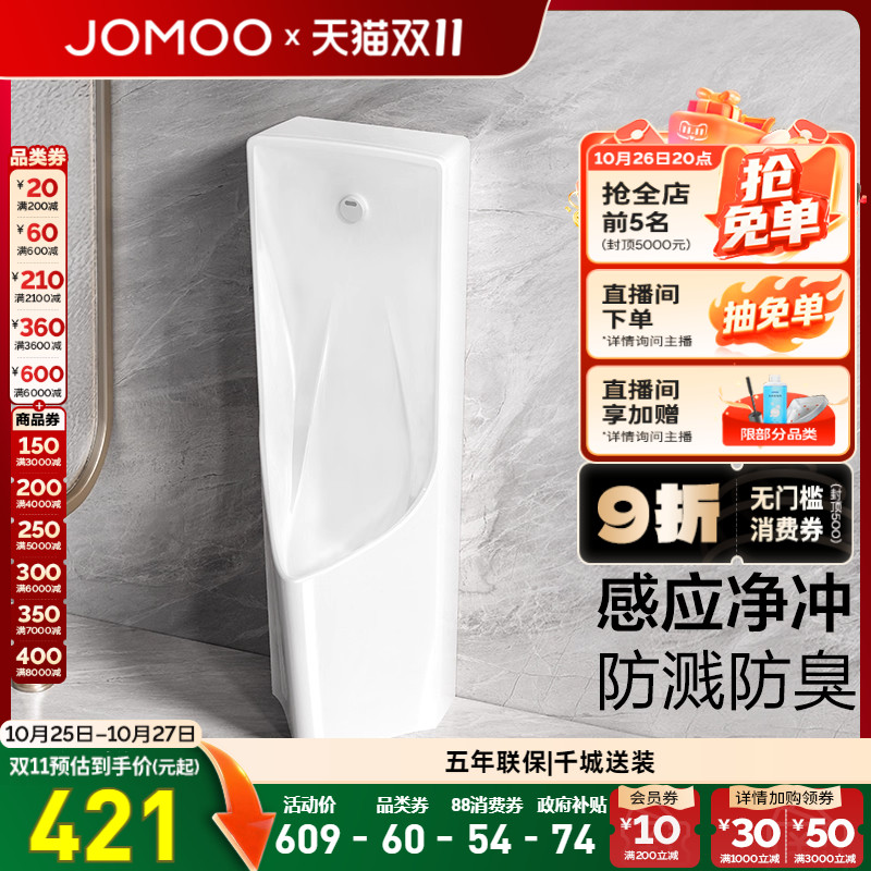 九牧一体感应商用置地式小便斗