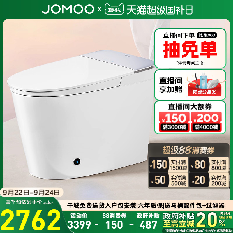 九牧卫浴智能马桶净水杀菌免触翻盖全自动家用智能坐便器S770T