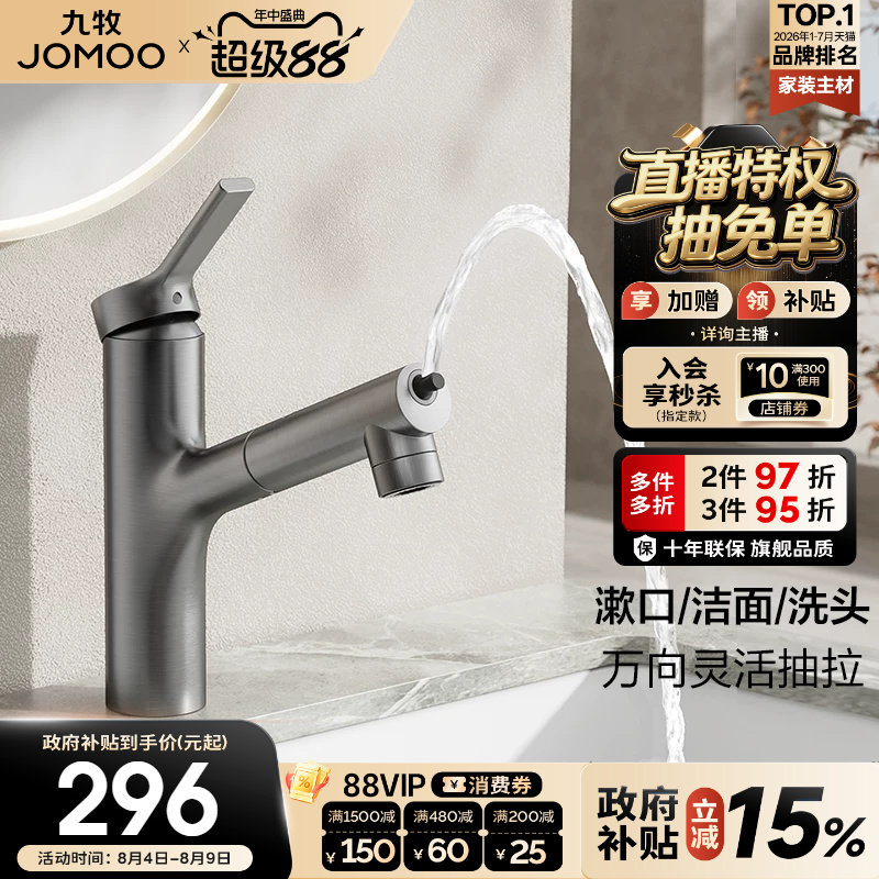 【政府补贴15%】九牧卫浴水龙头冷热两用抽拉式卫生间洗脸多水花