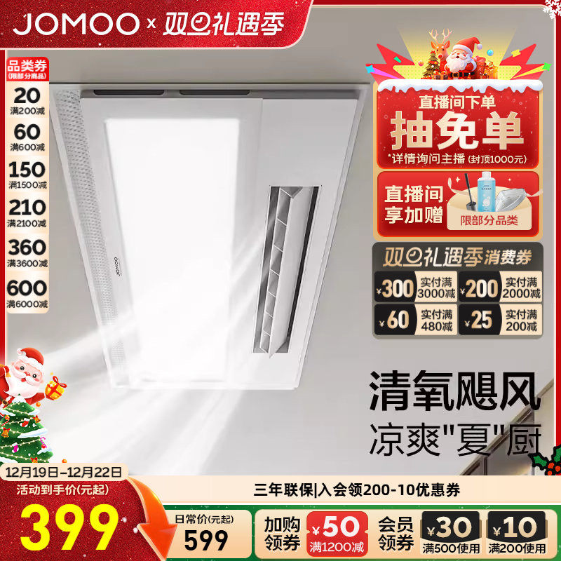 九牧凉霸厨房嵌入集成吊顶照明大风量冷风无线遥控凉霸降温排风机