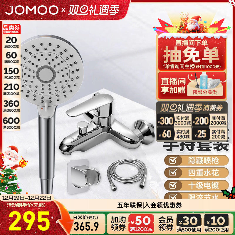 九牧卫浴淋浴花洒混水阀三通浴缸冷热水龙头浴室无顶喷花洒套装