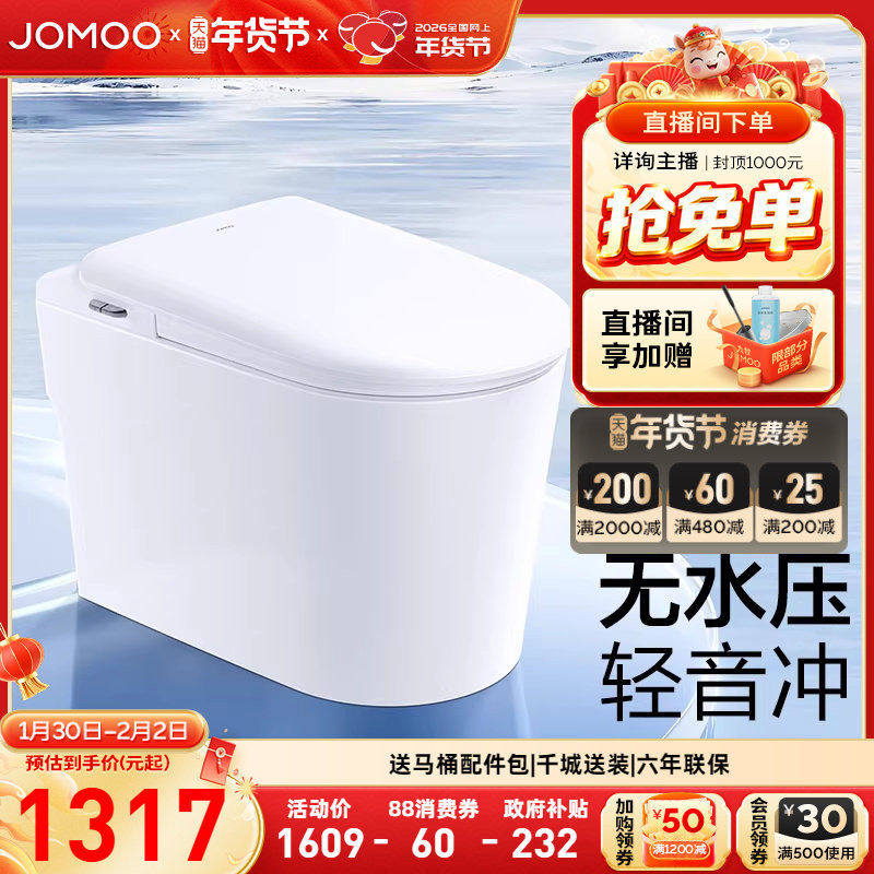 九牧卫浴官方U型小企鹅零压脚感轻音冲刷轻智能马桶家用坐便器
