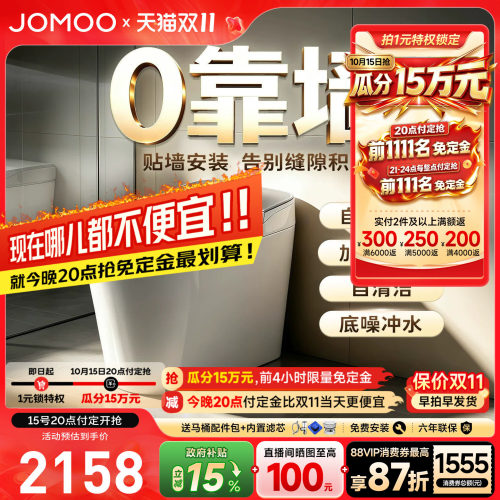 【抢预售免定金】九牧全家桶2智能马桶坐便器全自动坑距可调780P