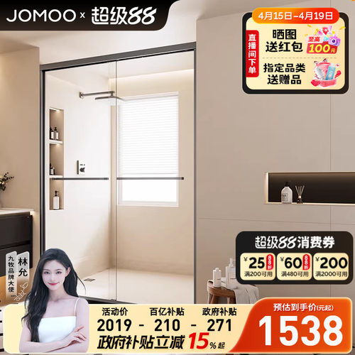 【政府补贴15%】【定制】九牧一字型双移门屏风干湿分离淋浴房E22