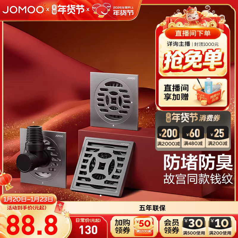 九牧铜钱纹洗衣机淋浴地漏下水防臭地漏铜镀铬厨卫地漏系列,家装主材,地漏,淘宝优惠券,粉丝福利购,淘宝优惠卷