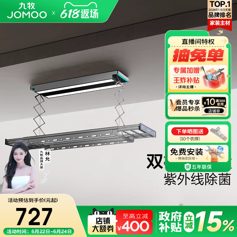 【政府补贴15%】九牧晾衣机语音遥控阳台室内大屏照明智能晾衣架