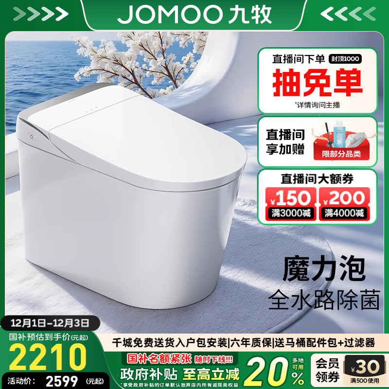 【九牧33年专注高端卫浴】【整机质保6年】